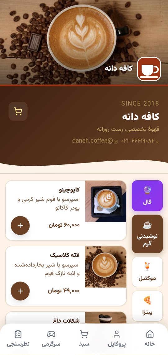 منوی قهوهایِ دنج